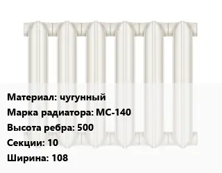 Радиатор чугунный чугунный МС-140 500х10х108